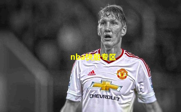 nba快船专区